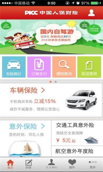 picc手機(jī)意外險(xiǎn)銷售系統(tǒng)