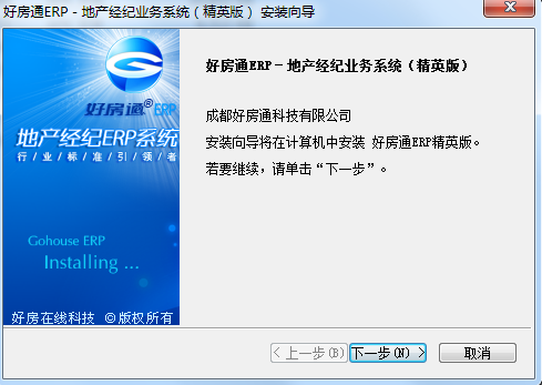 好房通erp精英版 v16.9.8.17962 官方版 0
