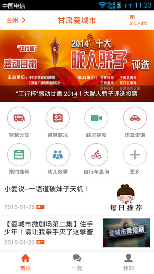 甘肅愛城市手機版 v5.3.6 官方安卓版 2