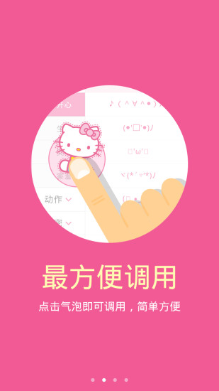 最萌顏文字 v2.0 安卓版 2