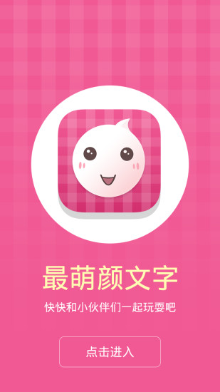 最萌顏文字 v2.0 安卓版 3