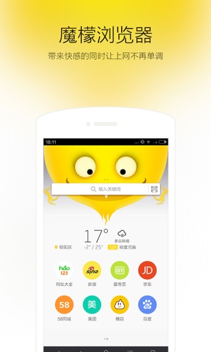 魔檬瀏覽器 v1.0.1.0212 安卓版 0
