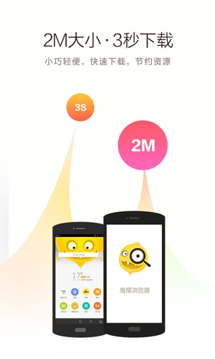 魔檬瀏覽器 v1.0.1.0212 安卓版 3