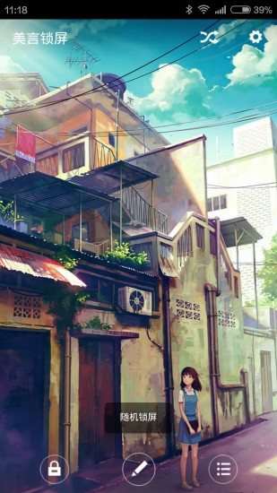 美言鎖屏 v1.3.2 安卓版 2