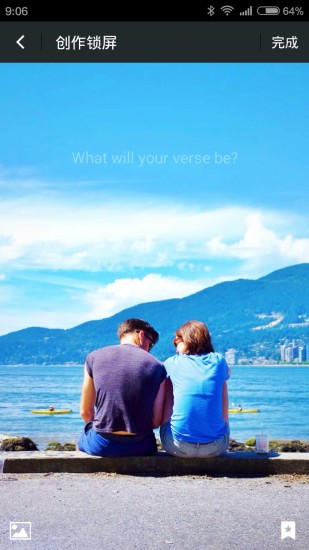 美言鎖屏 v1.3.2 安卓版 3