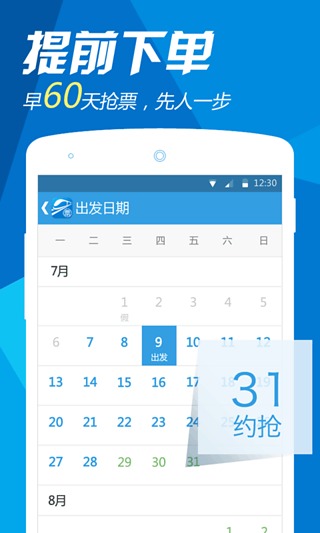 網(wǎng)易火車票app v3.3.0 安卓版 1