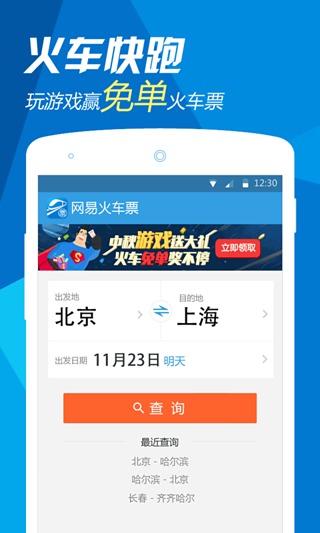 網(wǎng)易火車票app v3.3.0 安卓版 0