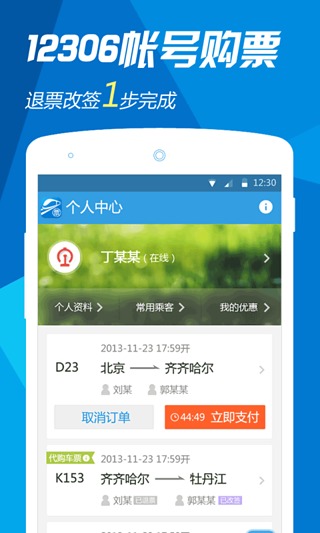 網(wǎng)易火車票app v3.3.0 安卓版 2