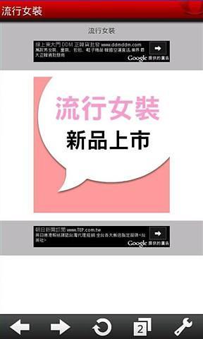 流行女裝(服飾資訊) v3.0 安卓版 0