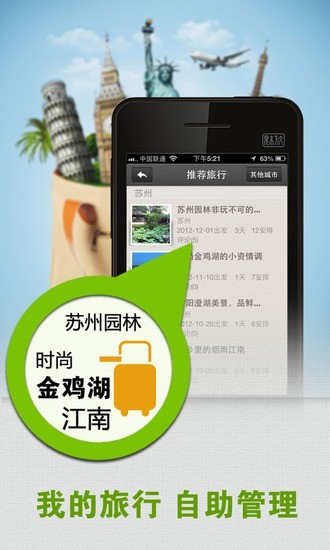 玩伴智能導(dǎo)游 v2.6.5 安卓版 0