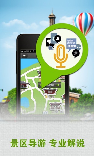 玩伴智能導(dǎo)游 v2.6.5 安卓版 1