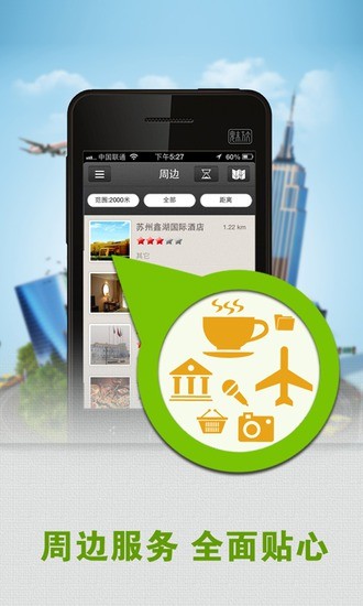 玩伴智能導(dǎo)游 v2.6.5 安卓版 3