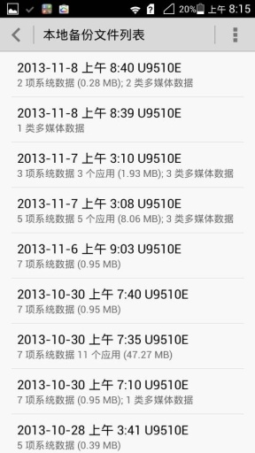 App備份(backup) v6.30.511 安卓版 2