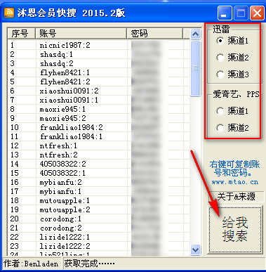 沐恩迅雷vip會員快搜 v2015.2 最新綠色版 1