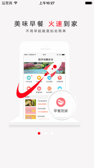 微蝸居app v6.1 安卓官方版 1