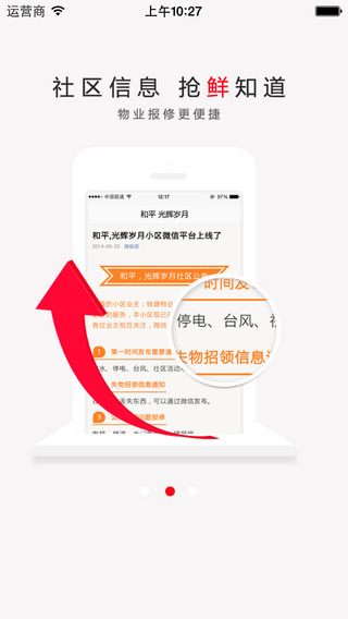 微蝸居app v6.1 安卓官方版 2