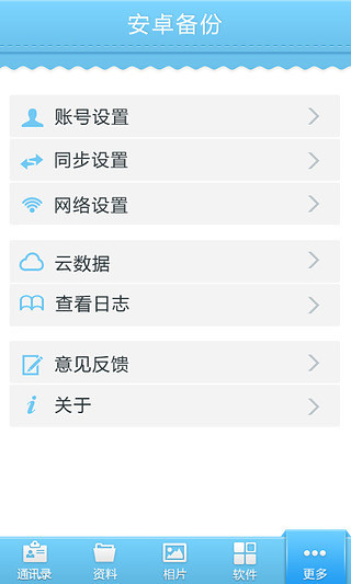 安卓備份(原名樂(lè)同步) v1.0.0 安卓版 2