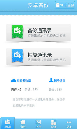 安卓備份(原名樂(lè)同步) v1.0.0 安卓版 3