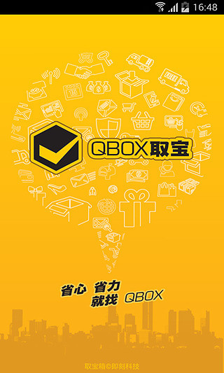 取寶-快遞員版 v1.2 安卓版 0