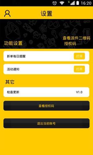 取寶-快遞員版下載