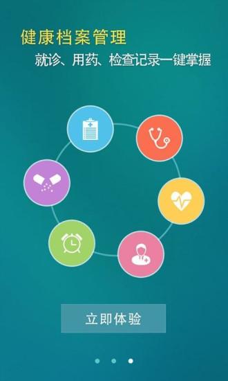 掌上浙一iPhone版 v5.2.0 蘋(píng)果手機(jī)版_浙大一院 1