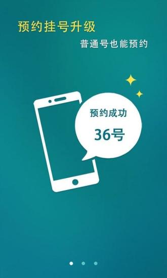 掌上浙一iPhone版 v5.2.0 蘋(píng)果手機(jī)版_浙大一院 2