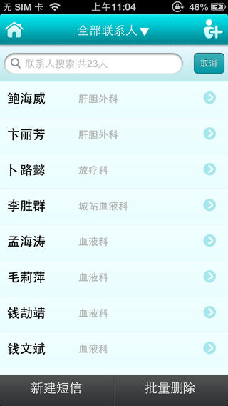 掌上浙一醫(yī)生版iPhone版 v1.6.8 蘋果手機版 3