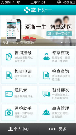 掌上浙一醫(yī)生版iPhone版 v1.6.8 蘋果手機版 0