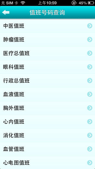 掌上浙一醫(yī)生版iPhone版 v1.6.8 蘋果手機版 1