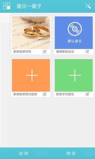 情人節(jié)主題浪漫動態(tài)鎖屏 v1.1.3 安卓版 3