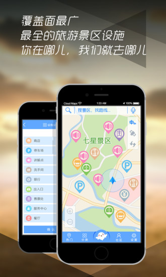 云地图 云地图app