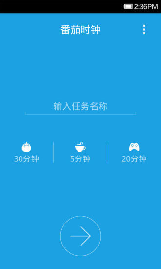 番茄時(shí)鐘 v1.0.9 安卓版 0