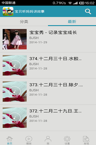 寶貝聽媽媽講故事 v2.9.22 安卓版 3
