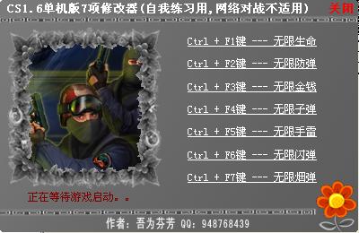 CS1.6單機(jī)版修改器7項(xiàng)作弊器+7 cs1.6無(wú)限血作弊器 0