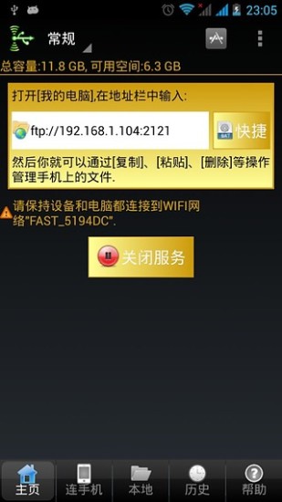 空中數(shù)據(jù)線 v1.8.7 安卓版_Air Data Cable 1
