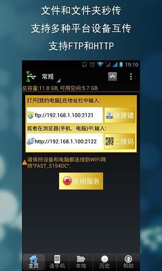 空中數(shù)據(jù)線 v1.8.7 安卓版_Air Data Cable 2