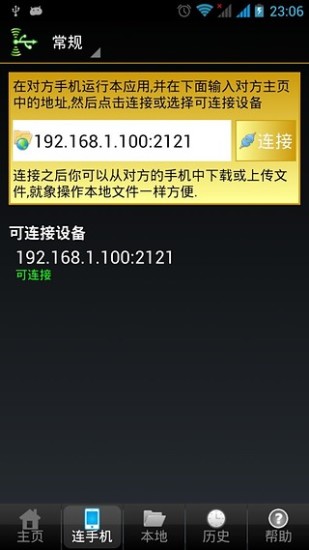 空中數(shù)據(jù)線 v1.8.7 安卓版_Air Data Cable 3