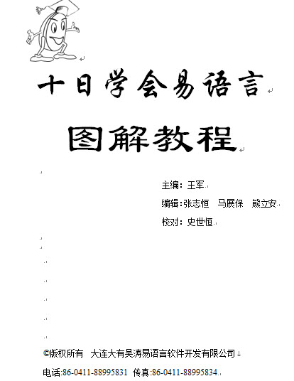 十天學(xué)會易語言圖解教程 word教程 0