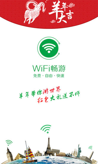 wifi暢游手機(jī)版 v5.5.1.0 安卓版 0