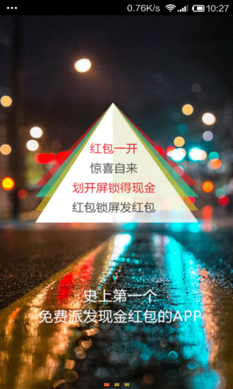 賽紅包 v2.2.6 安卓版 2