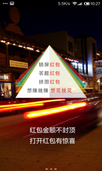 賽紅包 v2.2.6 安卓版 3