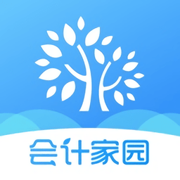 會計家園ios版