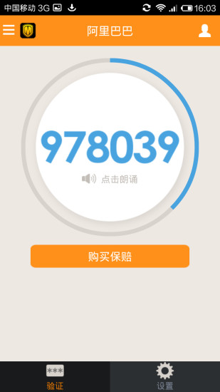 淘寶手機(jī)密令app下載