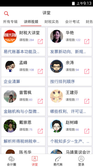 會(huì)計(jì)家園客戶端