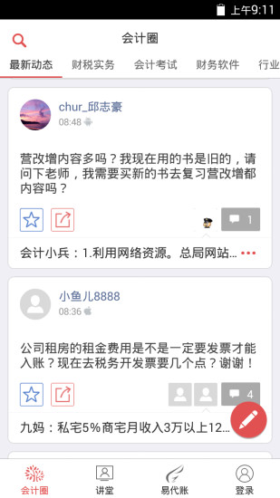 會(huì)計(jì)家園ios版 v6.1.2 蘋(píng)果手機(jī)版 0