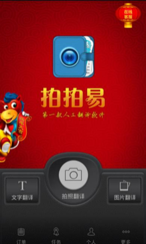 人工翻譯拍拍易 v1.2.4 安卓版 3