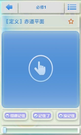 地理知識(shí)手冊(cè)(高中)3