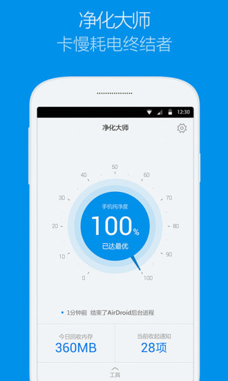 凈化大師手機版 v2.2.2 安卓版 2