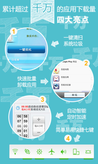 系統(tǒng)優(yōu)化大師(清理垃圾神器) v9.9.2 安卓版 0