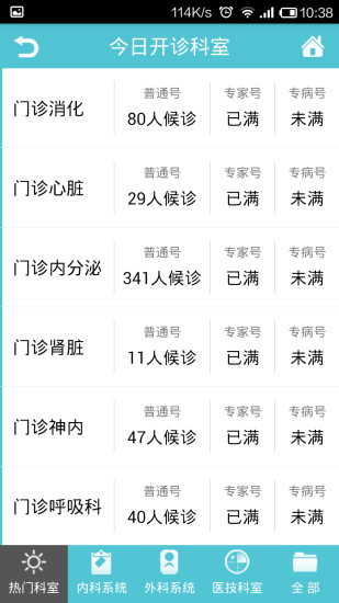 瑞金醫(yī)院移動助醫(yī)系統(tǒng) v3.0.3 安卓版 0